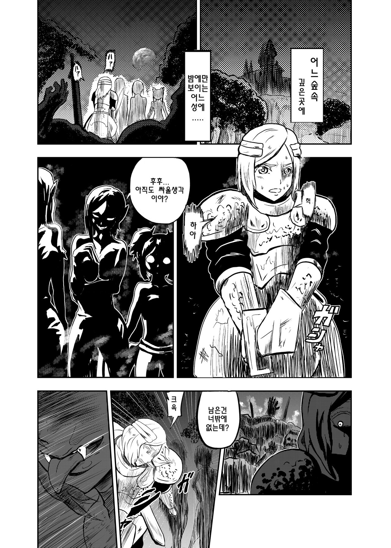 Vamparade ~Kyuuketsuki Sanshimai Hobaku Hen~ | 뱀파레이드 흡혈귀 세자매 포박편 page 2 full
