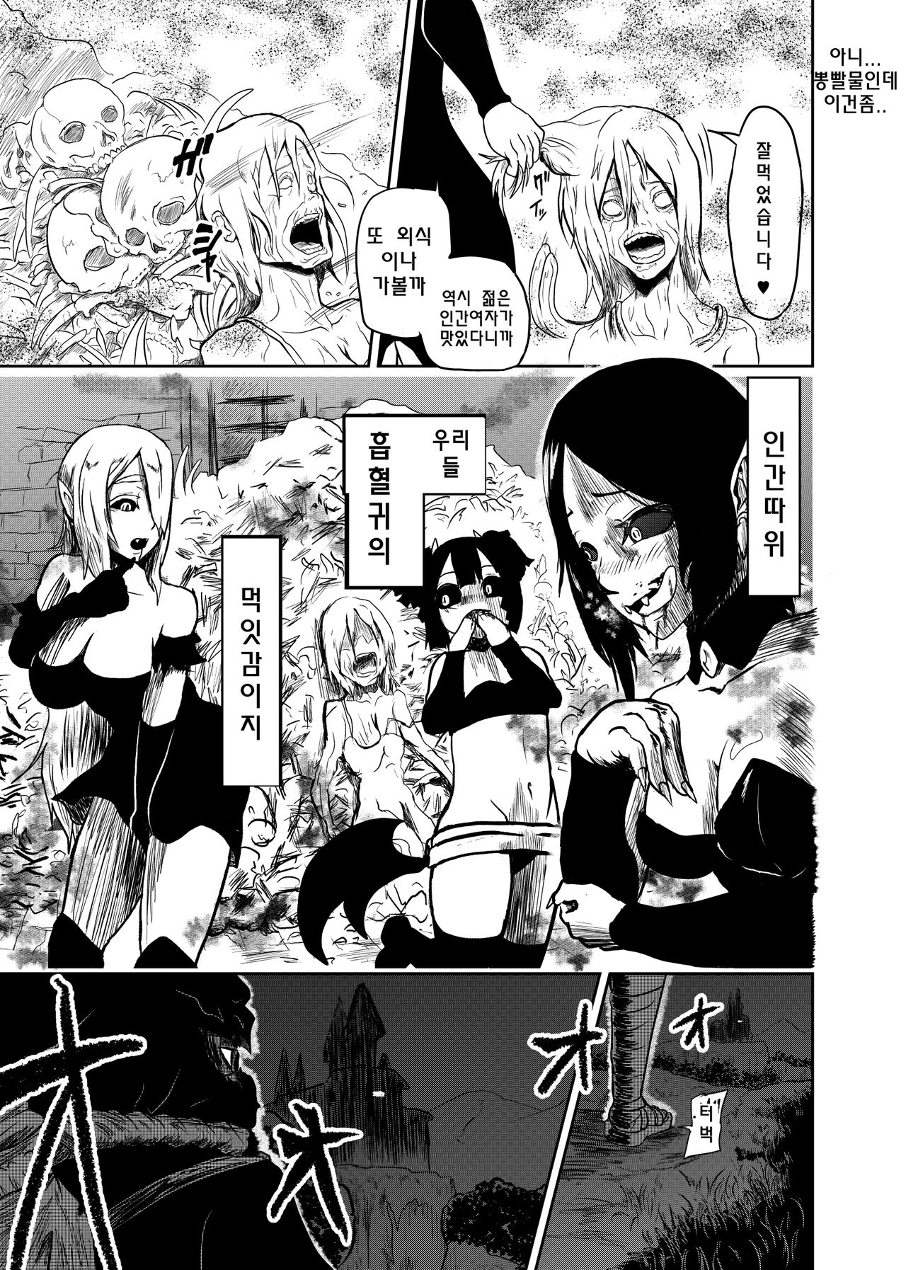 Vamparade ~Kyuuketsuki Sanshimai Hobaku Hen~ | 뱀파레이드 흡혈귀 세자매 포박편 page 8 full