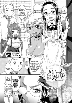 Sweet Maid Ch. 3-4