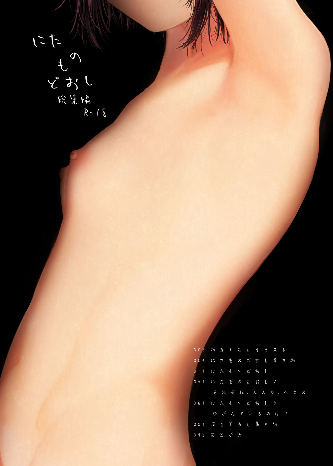 Nitamonodoosi Sousyuuhenn |닮은 사람끼리 총집편 page 2 full