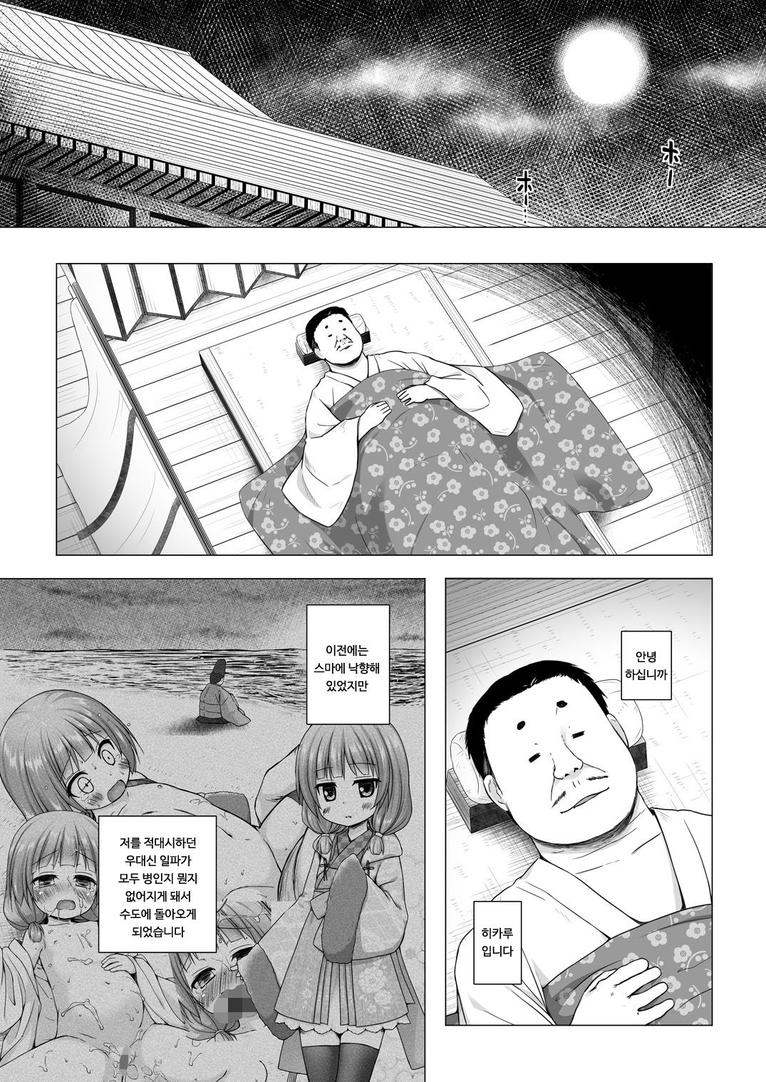 Hikari no Kimi no Saganaki Keikaku <Murasaki> | 히카루의 앞뒤없는 계획 <무라사키> page 2 full