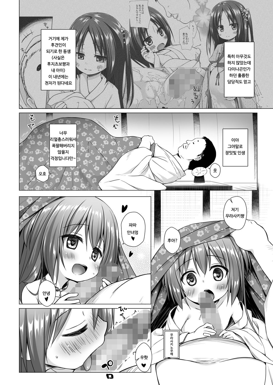 Hikari no Kimi no Saganaki Keikaku <Murasaki> | 히카루의 앞뒤없는 계획 <무라사키> page 3 full
