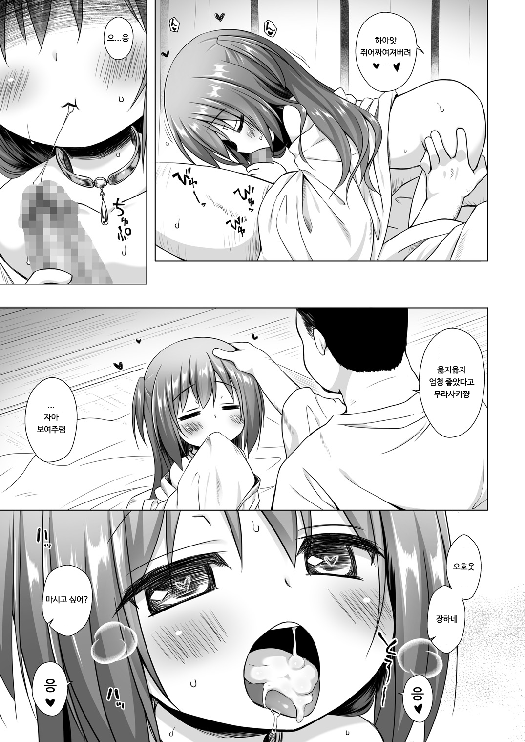 Hikari no Kimi no Saganaki Keikaku <Murasaki> | 히카루의 앞뒤없는 계획 <무라사키> page 6 full