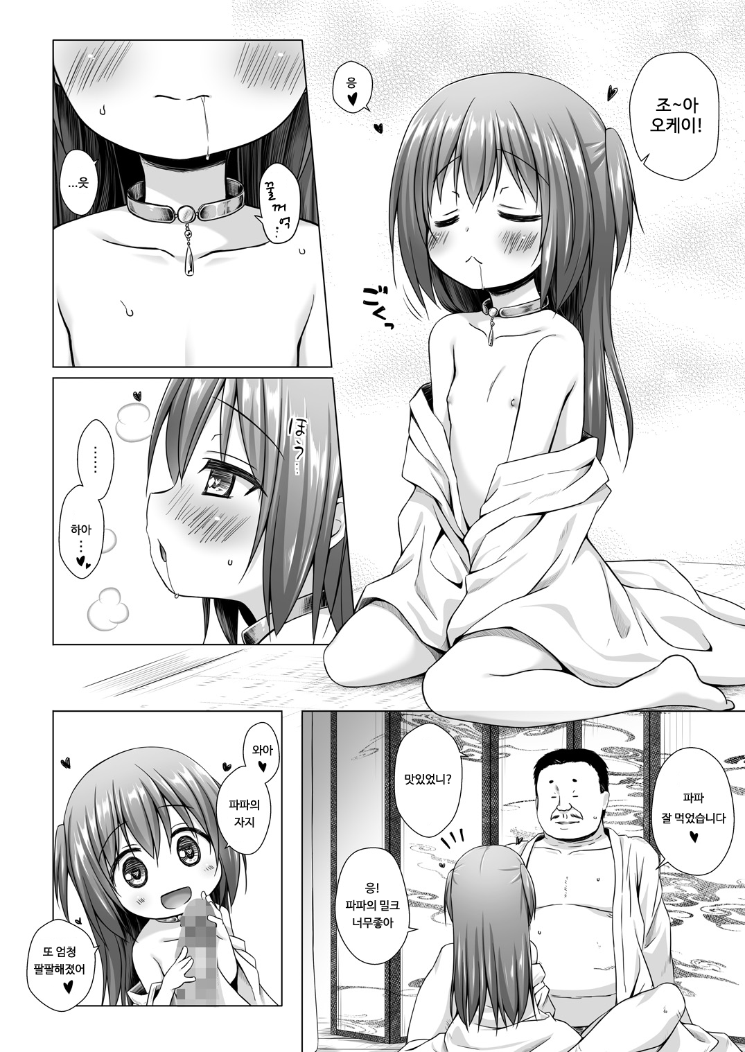 Hikari no Kimi no Saganaki Keikaku <Murasaki> | 히카루의 앞뒤없는 계획 <무라사키> page 7 full
