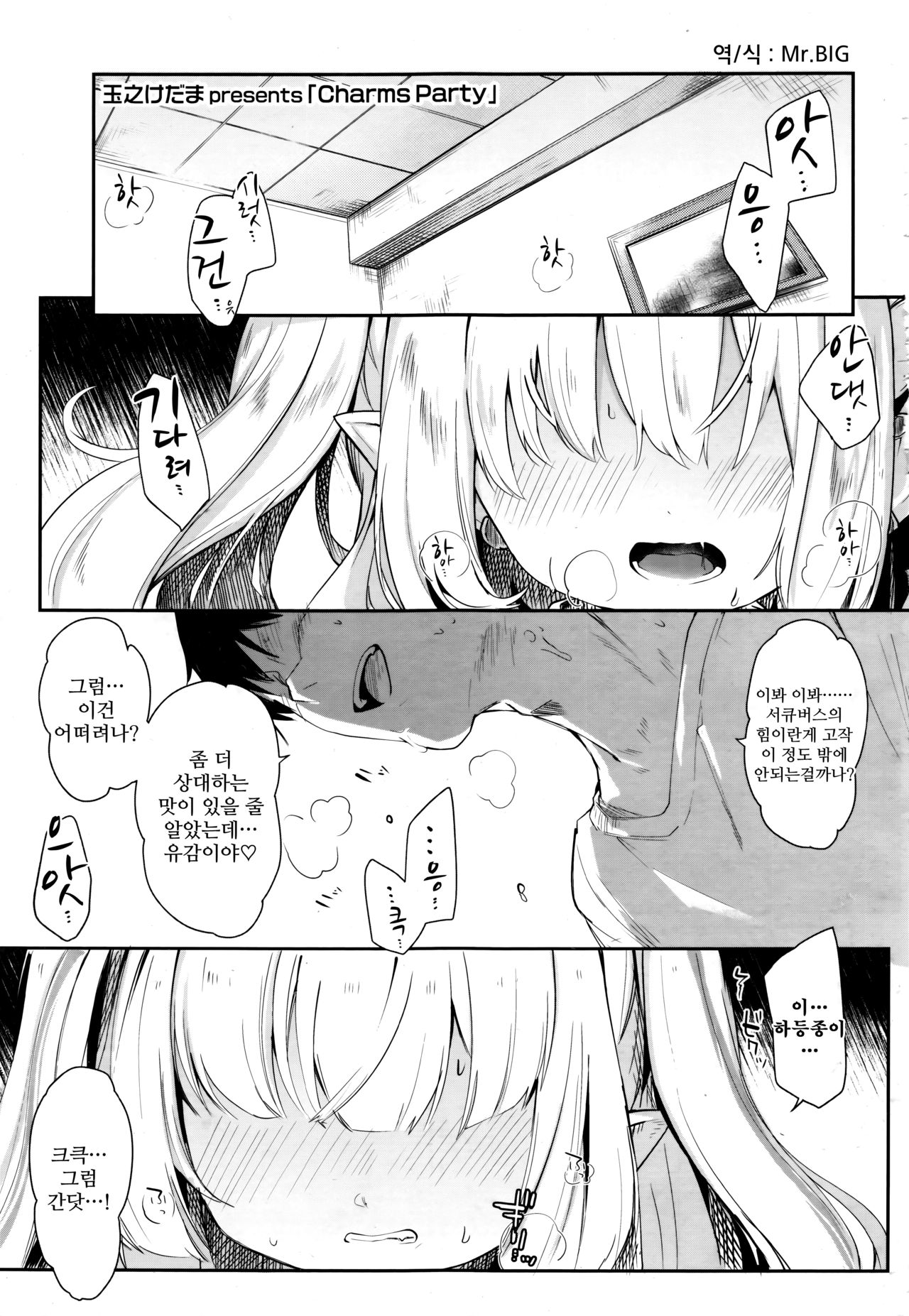 Charms Party page 1 full