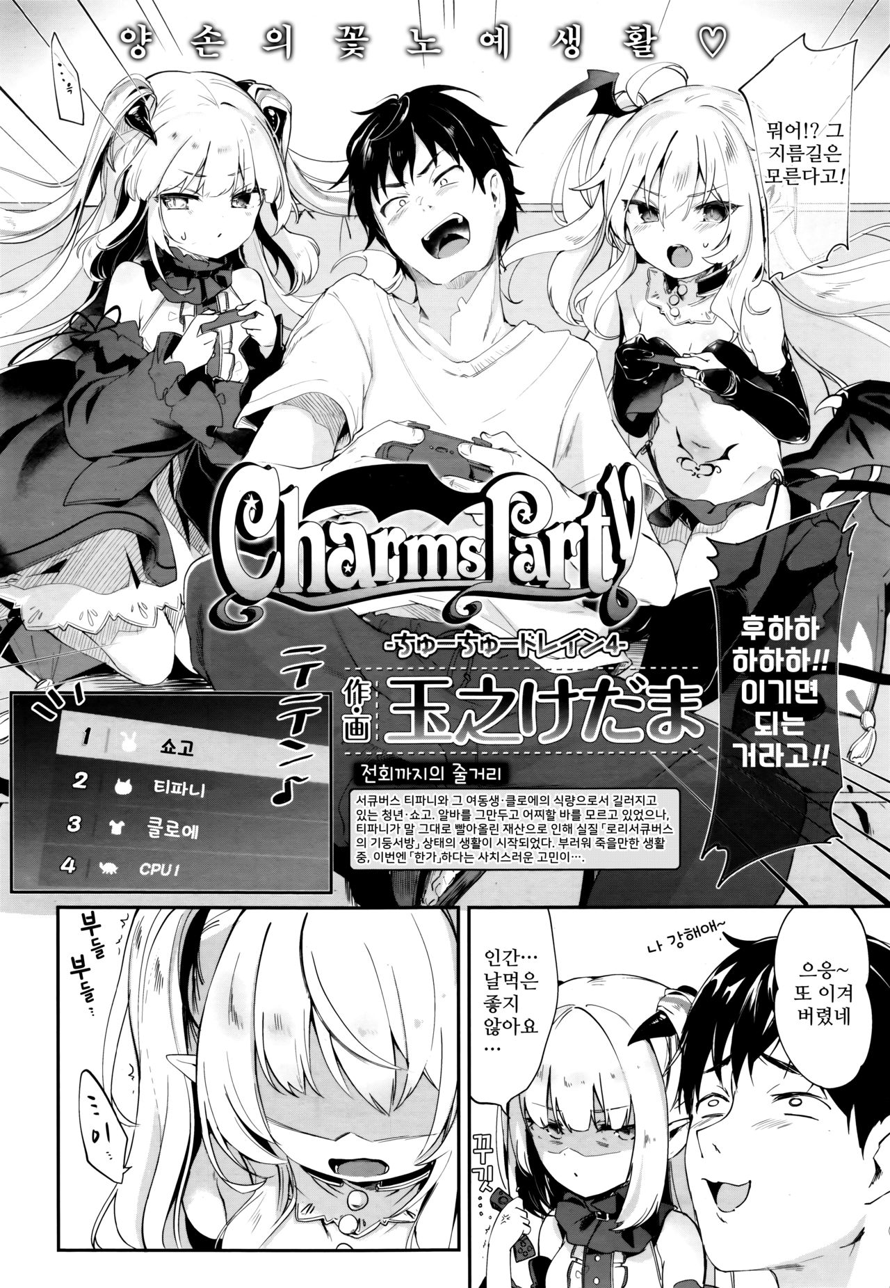 Charms Party page 2 full