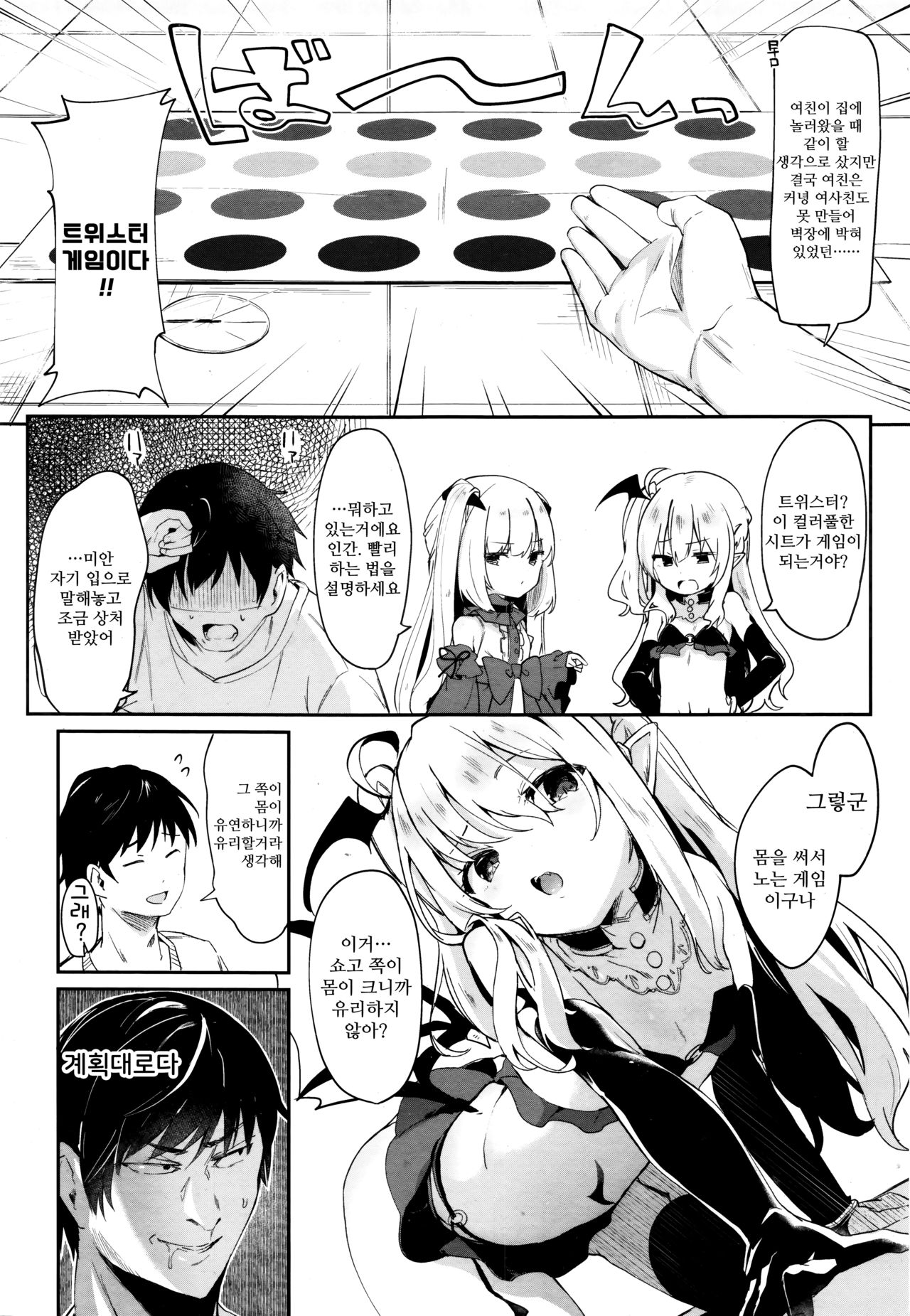 Charms Party page 4 full