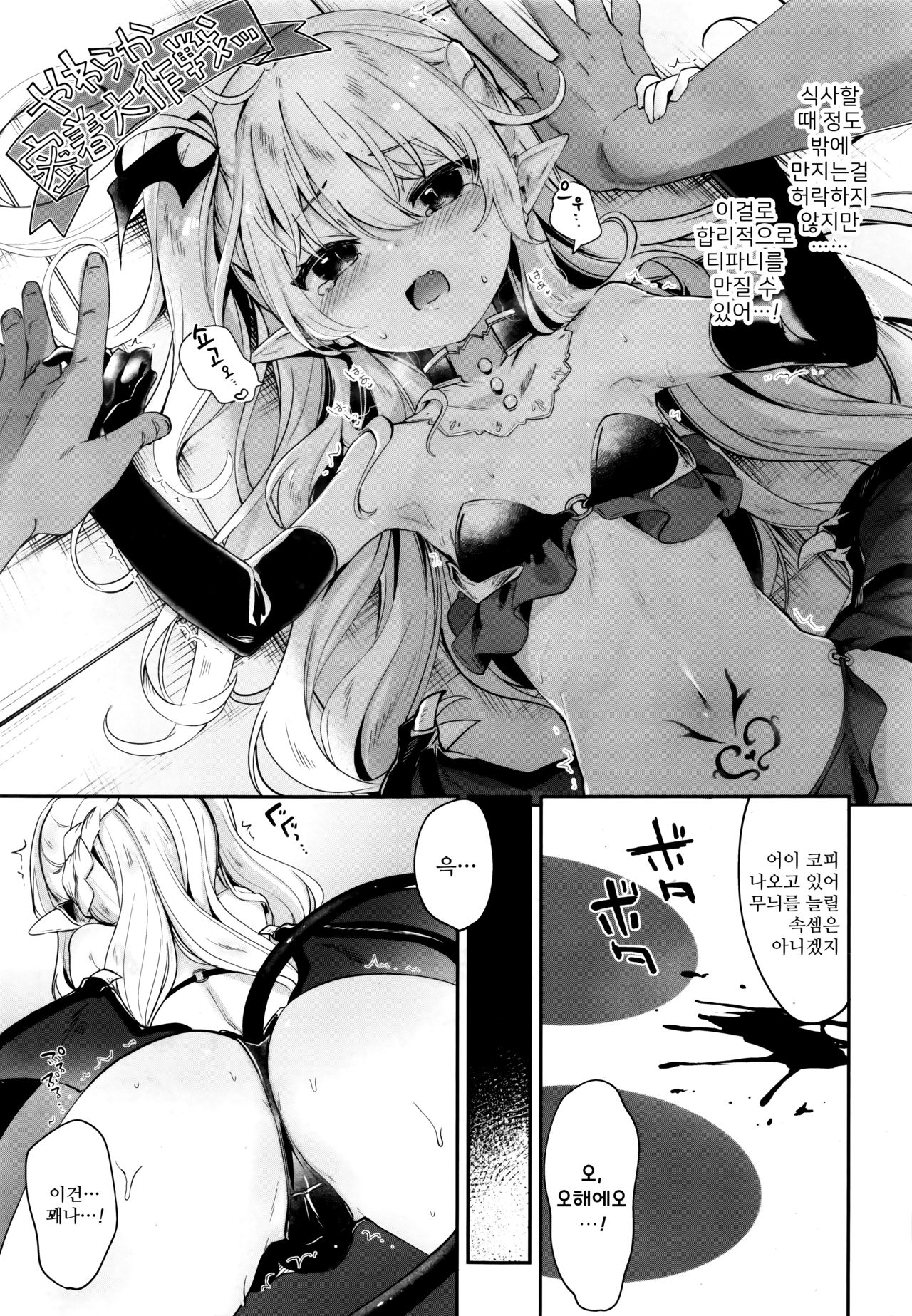 Charms Party page 5 full