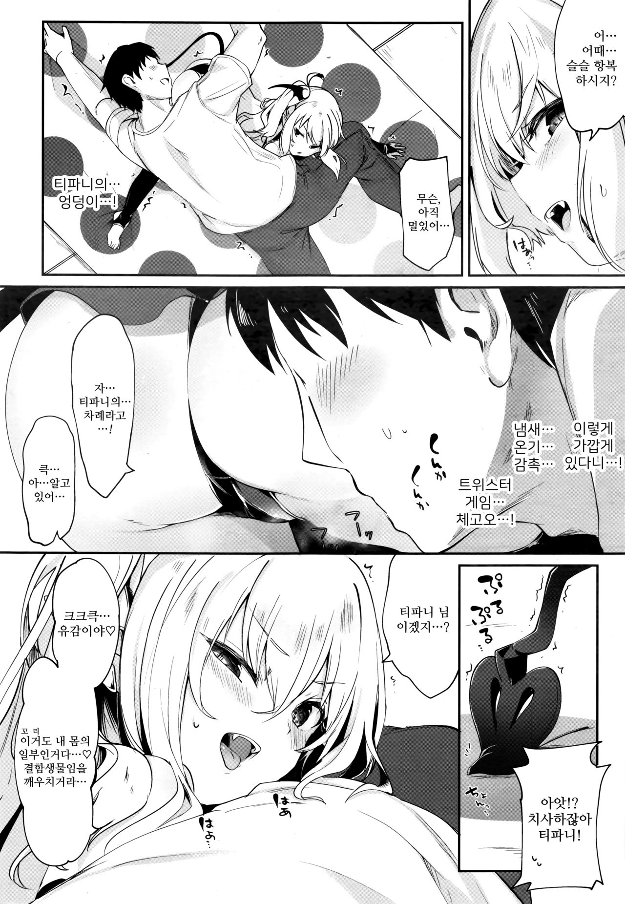 Charms Party page 6 full