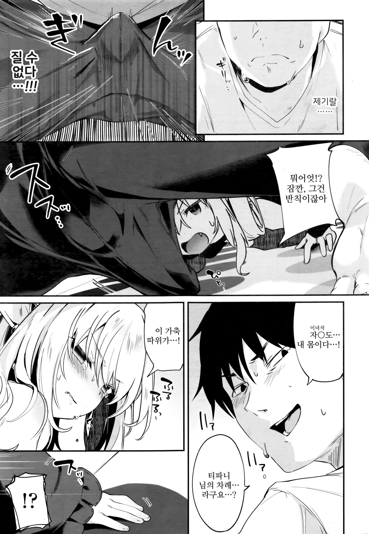 Charms Party page 7 full