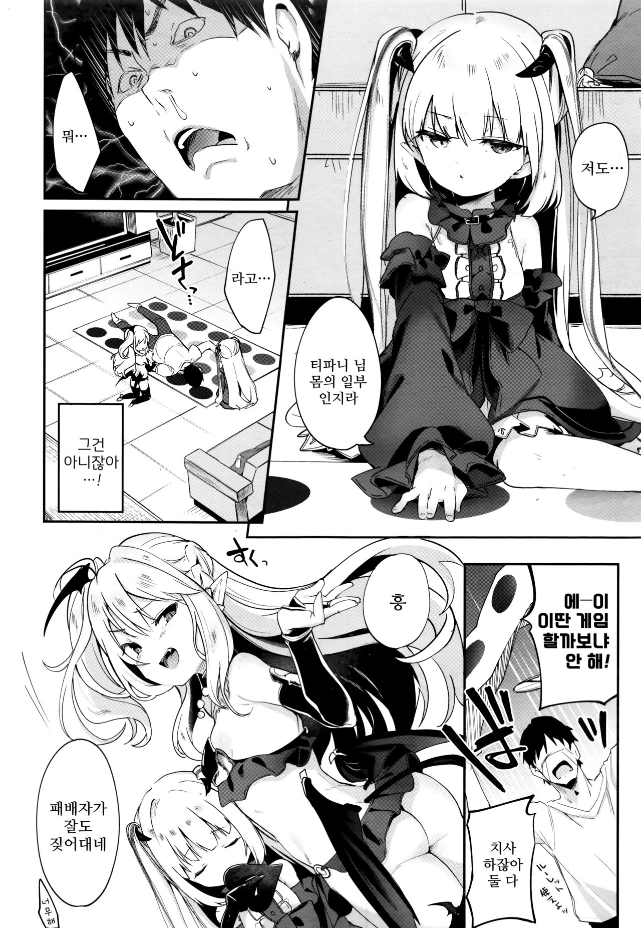 Charms Party page 8 full