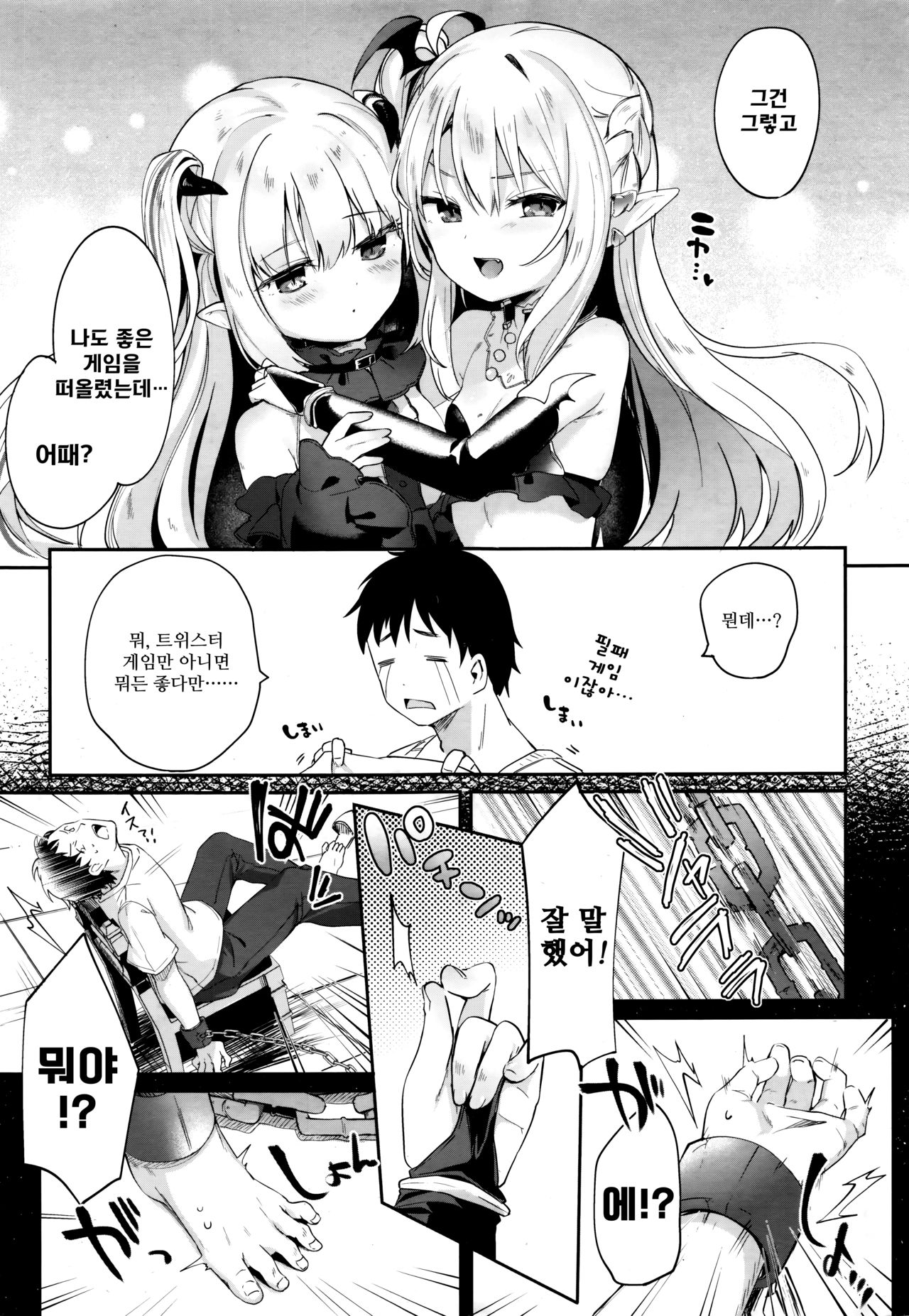 Charms Party page 9 full