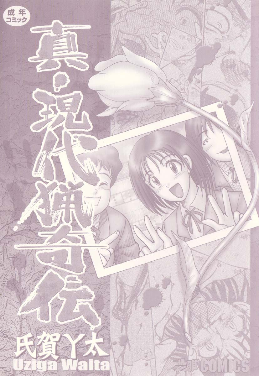 Shin Gendai Ryoukiden | Las Verdaderas Historias Modernas De Lo Bizarro 1-4 page 3 full