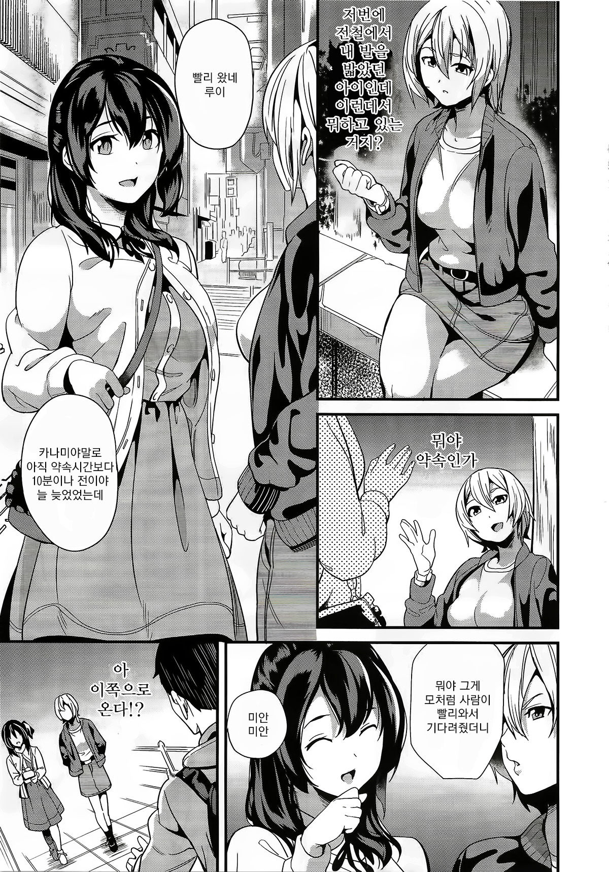 Doukyo Suru Neneki Dai-3-wa | 동거하는 점액 제3화 page 3 full