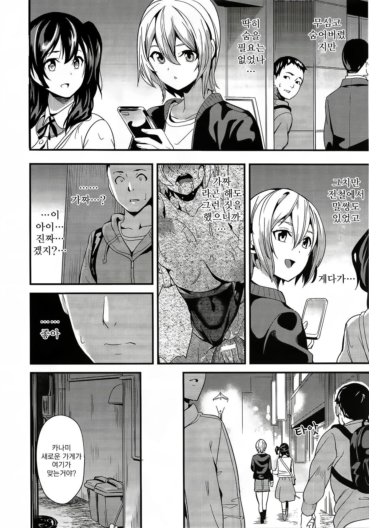 Doukyo Suru Neneki Dai-3-wa | 동거하는 점액 제3화 page 4 full