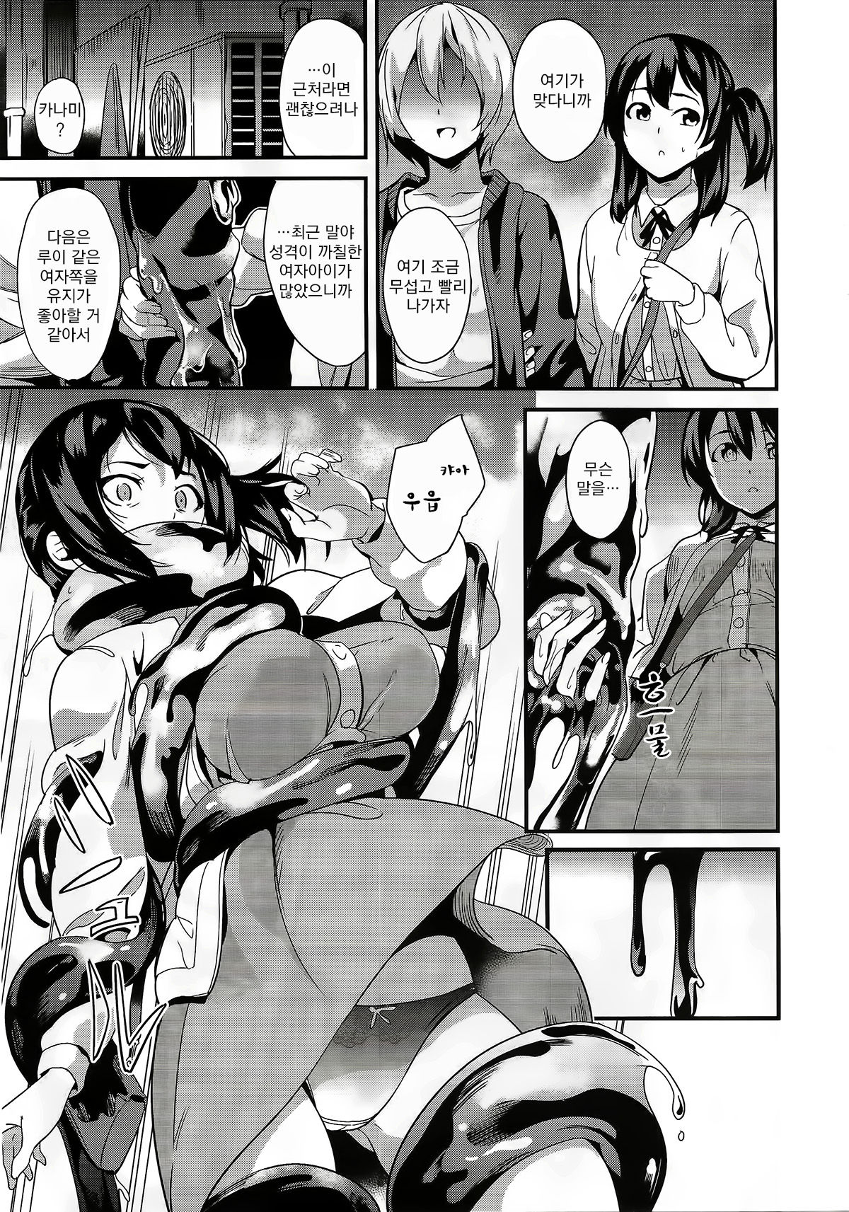 Doukyo Suru Neneki Dai-3-wa | 동거하는 점액 제3화 page 5 full