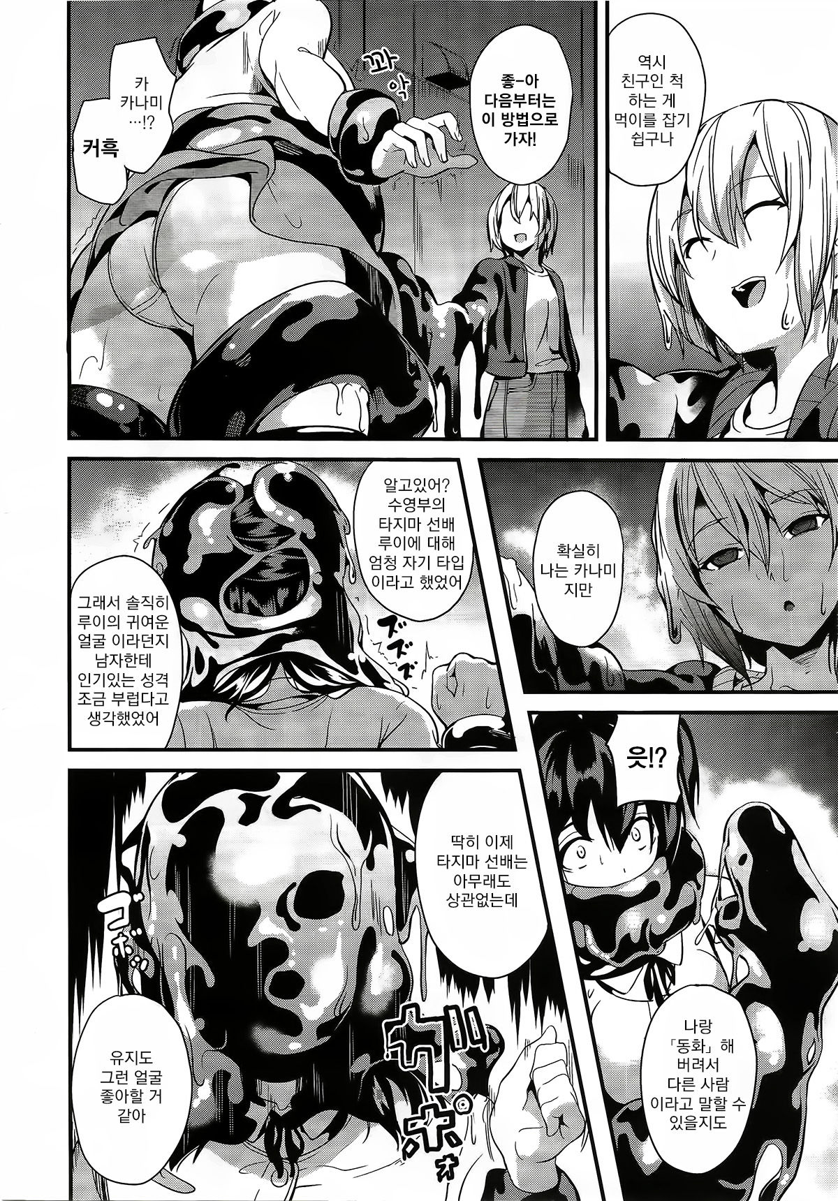 Doukyo Suru Neneki Dai-3-wa | 동거하는 점액 제3화 page 6 full
