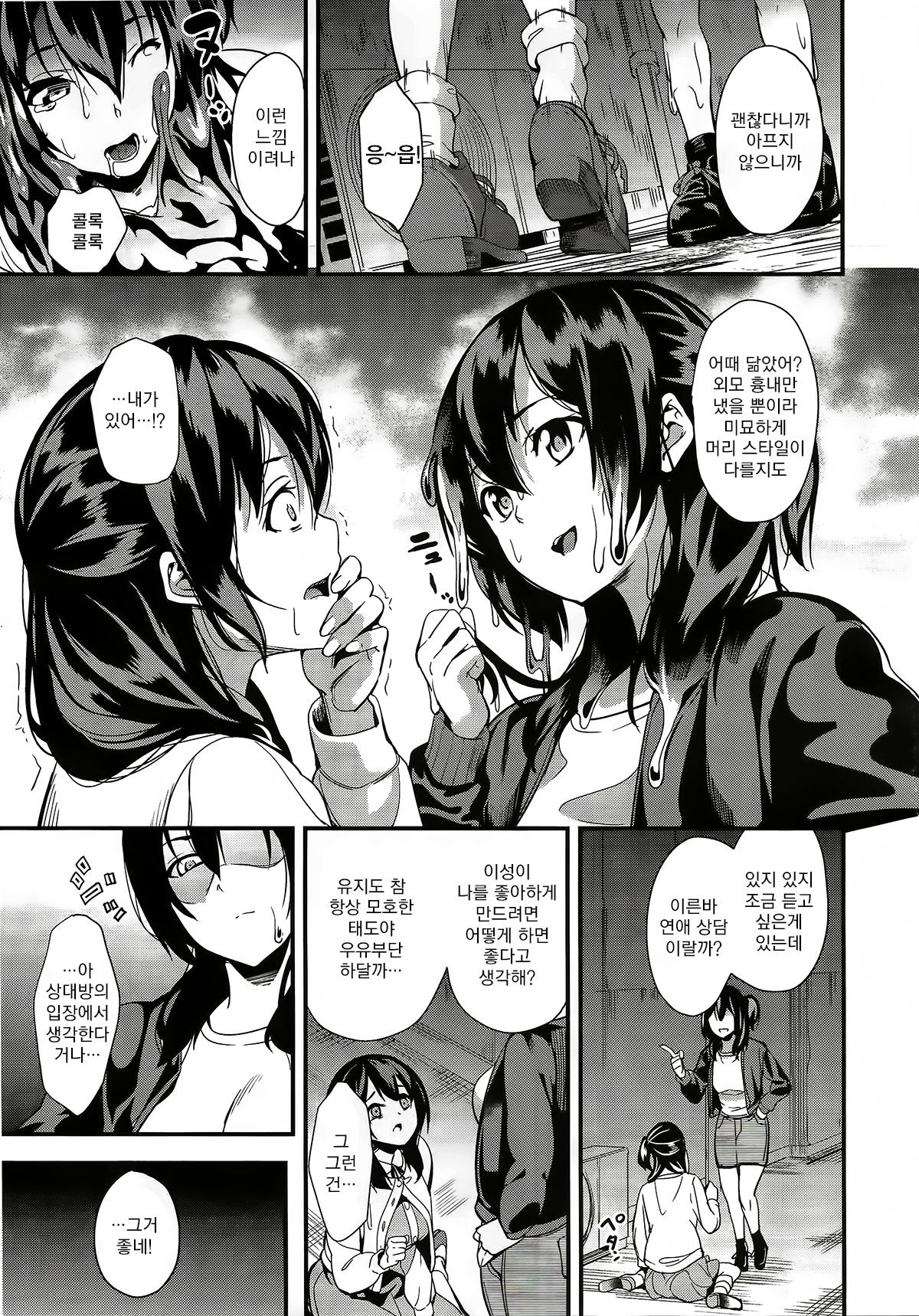 Doukyo Suru Neneki Dai-3-wa | 동거하는 점액 제3화 page 7 full
