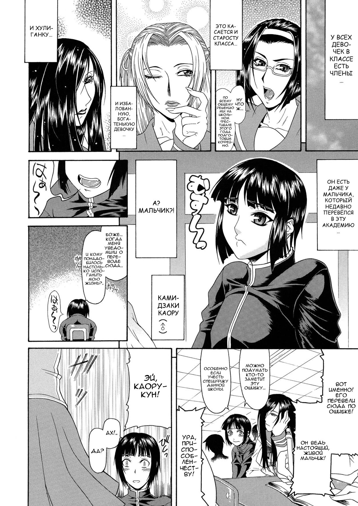 Kaoru-kun de Asobou page 2 full