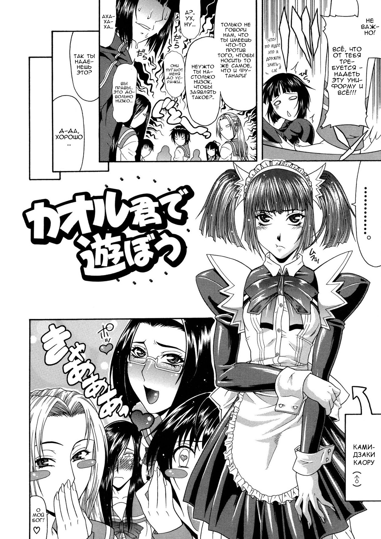 Kaoru-kun de Asobou page 4 full