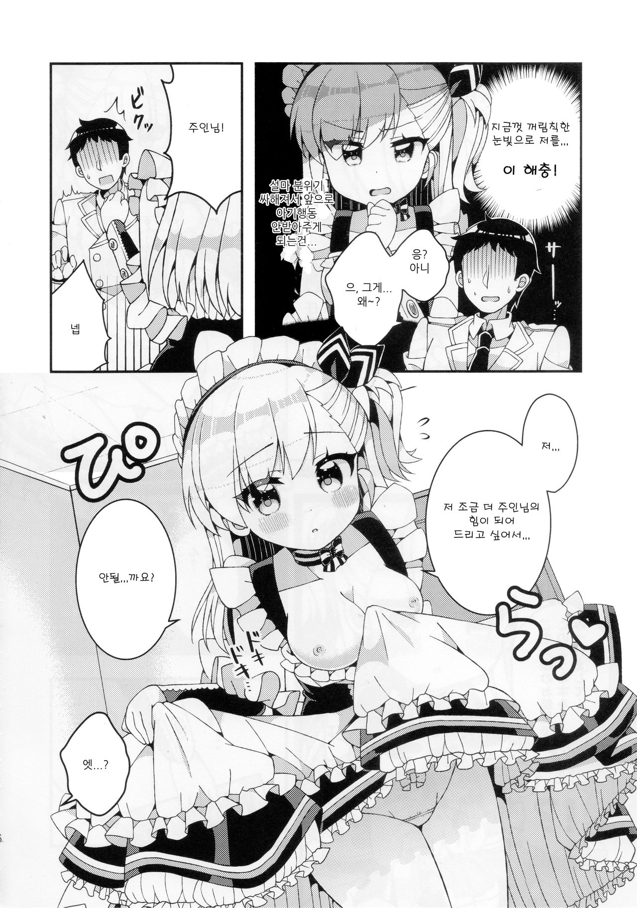 Bel-chan Mama ni Amaetai | 벨쨩마마에게 어리광부리고싶어 page 5 full