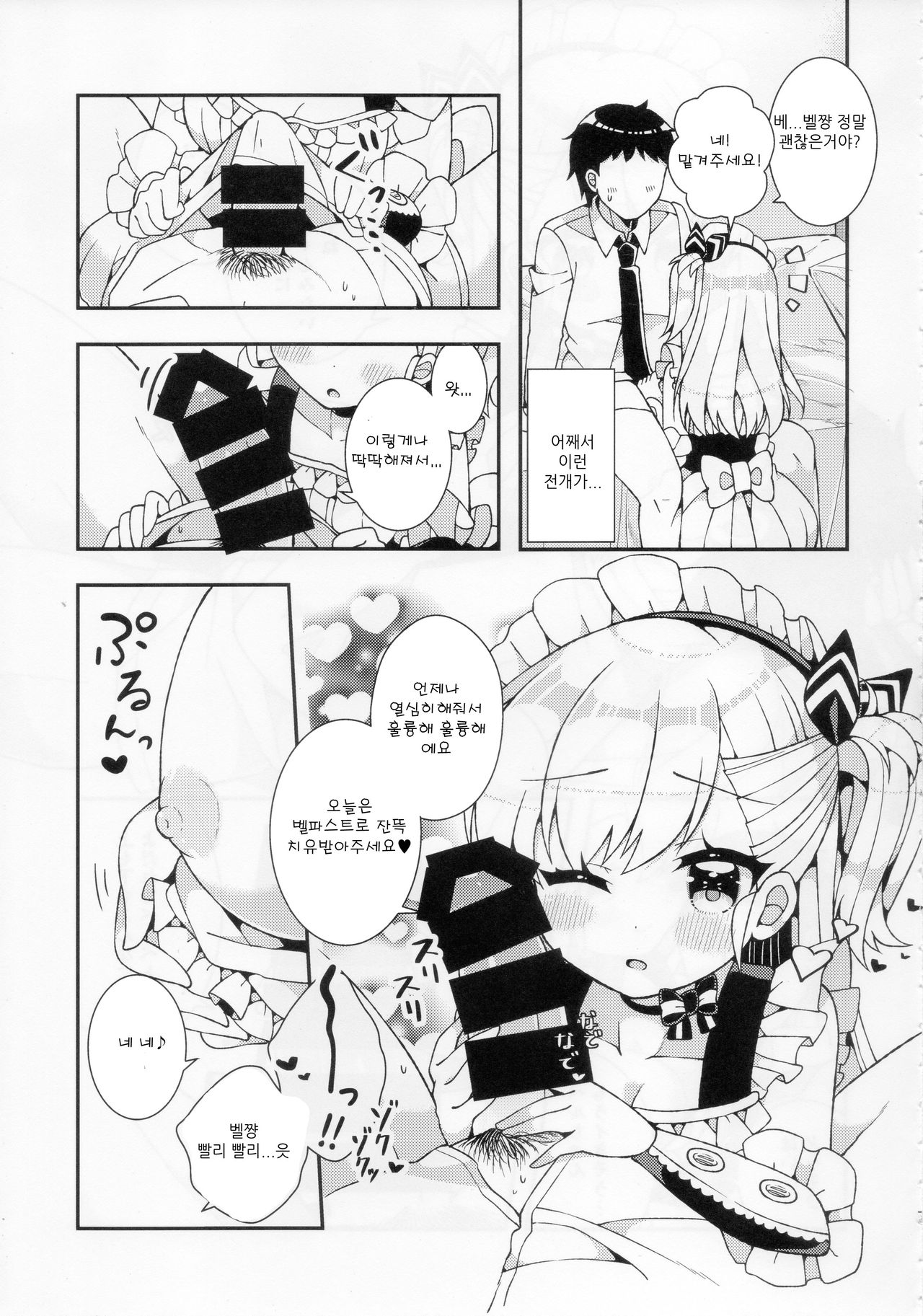Bel-chan Mama ni Amaetai | 벨쨩마마에게 어리광부리고싶어 page 6 full