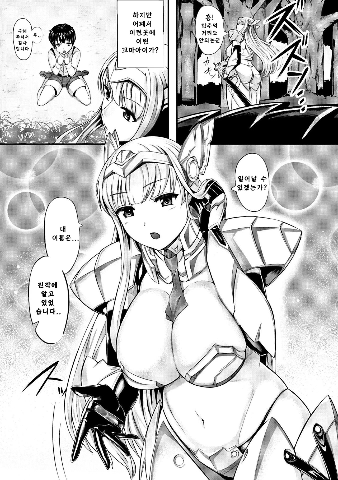Daraku Kishi Iria ~Koakuma no Wana~ | 타락전사 이리아 ~소악마의 덫~ page 3 full