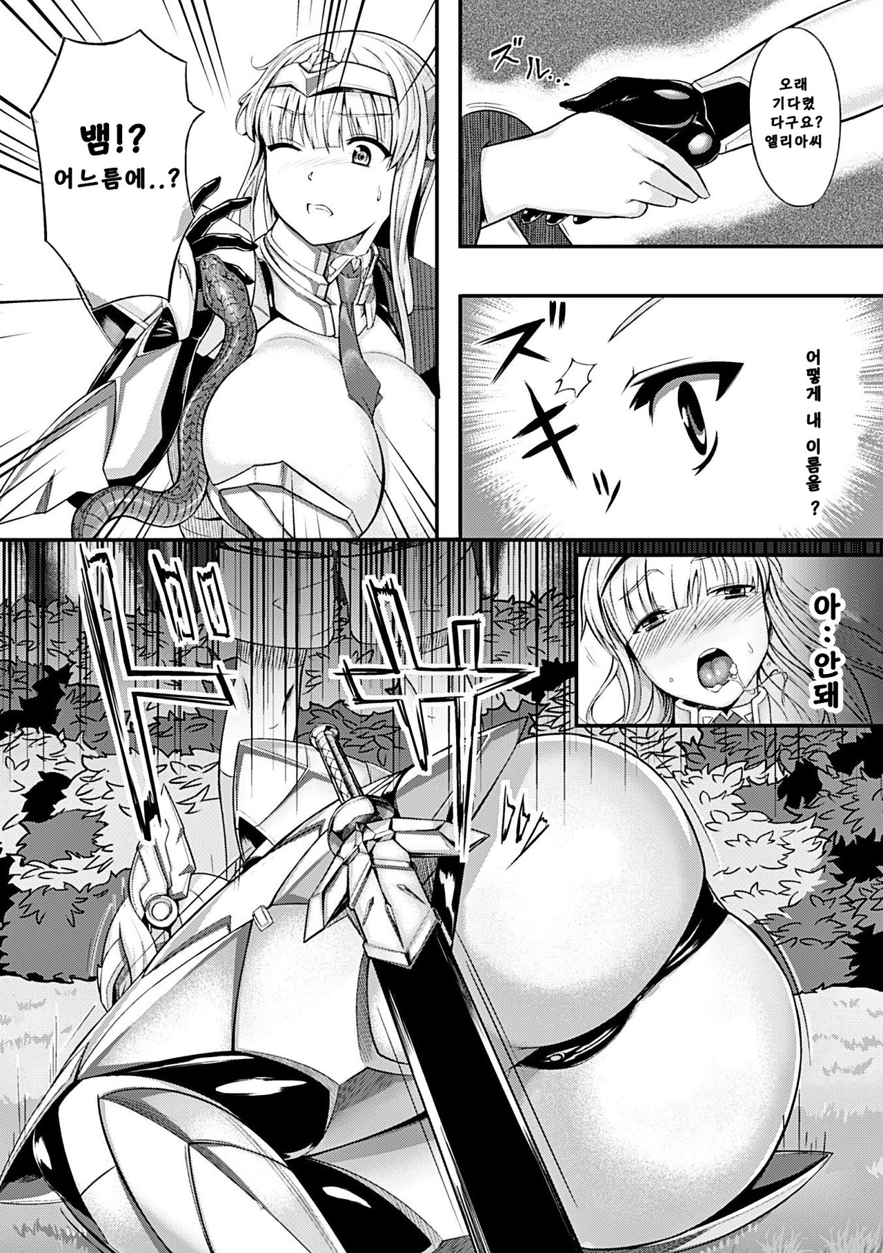 Daraku Kishi Iria ~Koakuma no Wana~ | 타락전사 이리아 ~소악마의 덫~ page 4 full