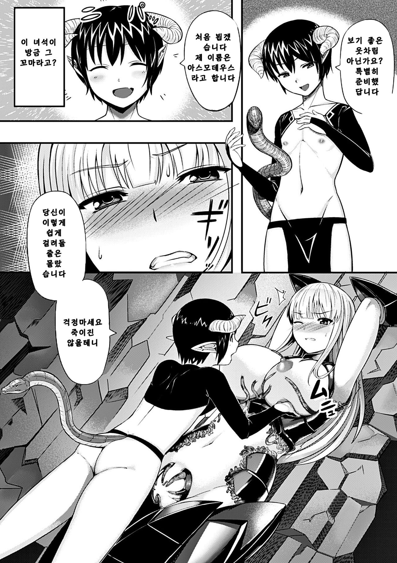 Daraku Kishi Iria ~Koakuma no Wana~ | 타락전사 이리아 ~소악마의 덫~ page 6 full