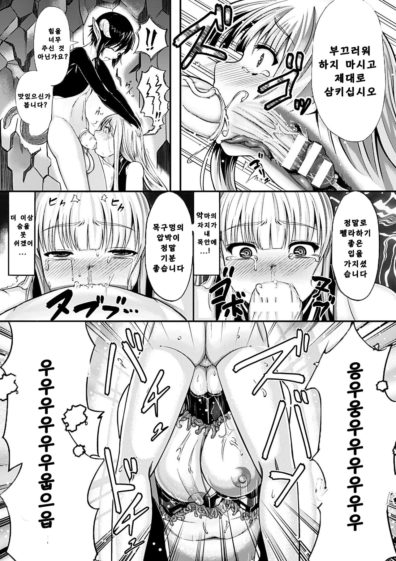 Daraku Kishi Iria ~Koakuma no Wana~ | 타락전사 이리아 ~소악마의 덫~ page 9 full