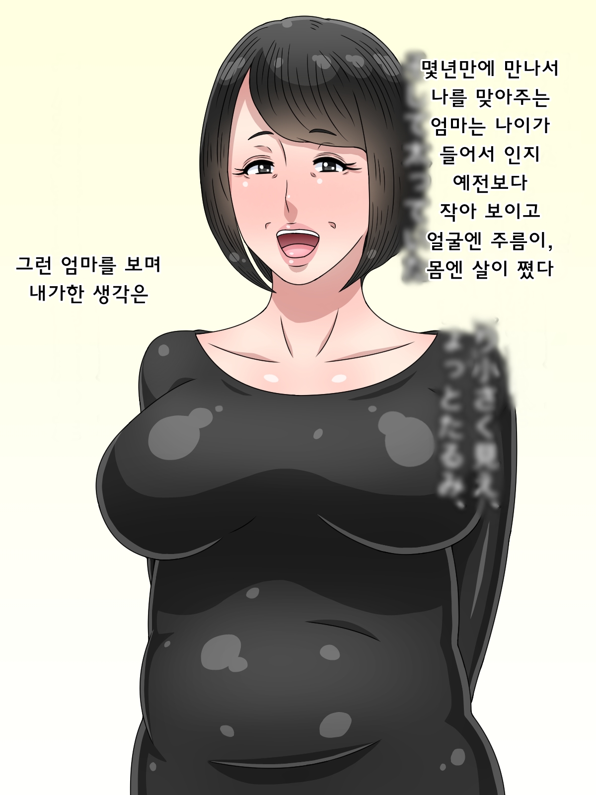 Hisashiburi ni Kisei shitara Ofukuro ga Ore Gonomi no Babaa ni Natteta kara Oyaji kara Netotte yatta | 오랜만에 귀성하니 어머니가 내 이상형인 아줌마가 되어있어서 아버지로부터 빼앗았다 page 3 full