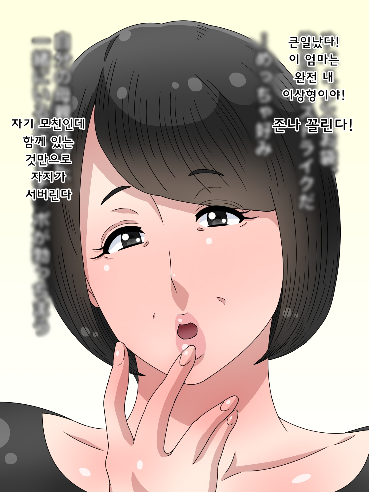 Hisashiburi ni Kisei shitara Ofukuro ga Ore Gonomi no Babaa ni Natteta kara Oyaji kara Netotte yatta | 오랜만에 귀성하니 어머니가 내 이상형인 아줌마가 되어있어서 아버지로부터 빼앗았다 page 4 full