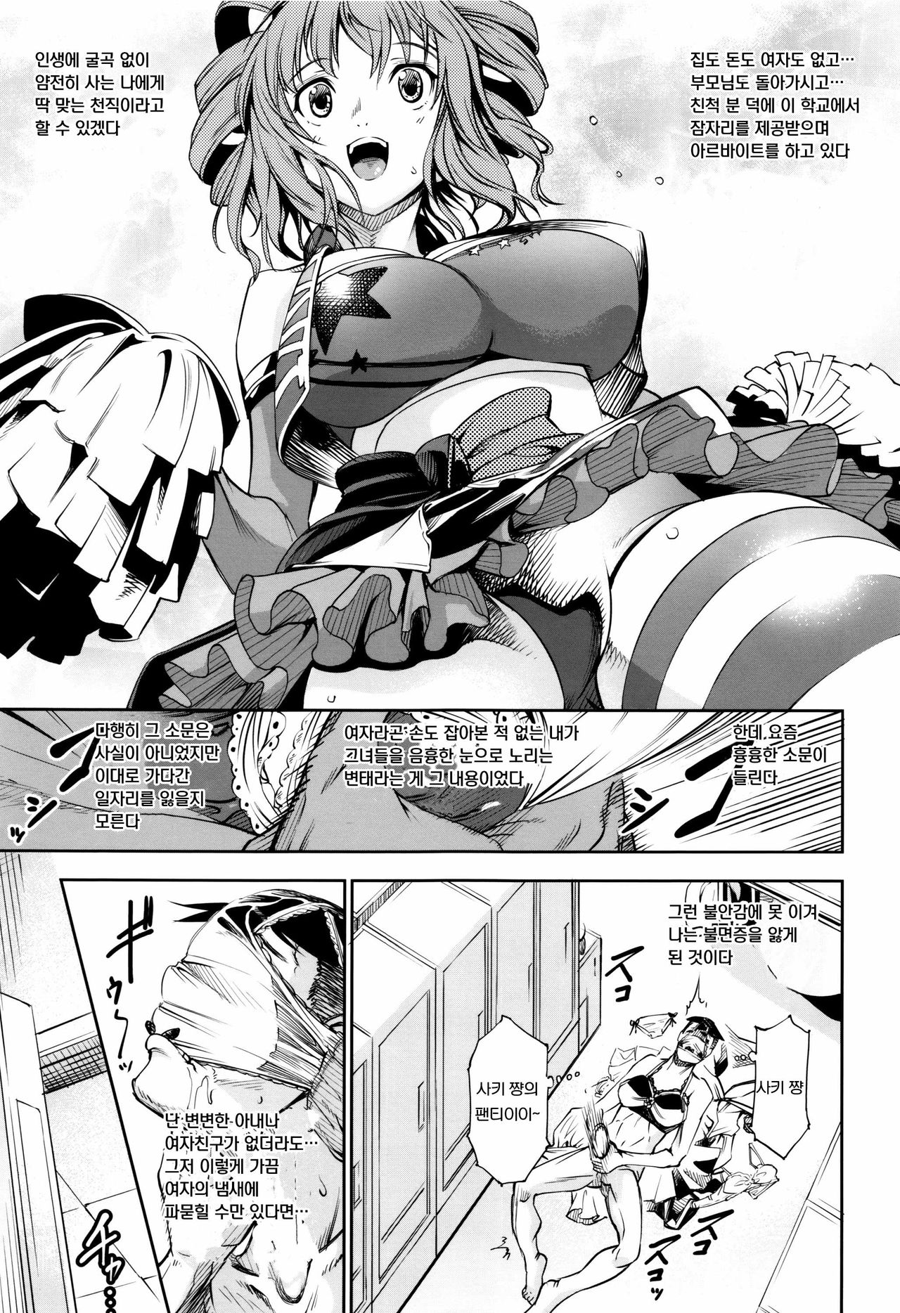 Nemutta Ketsu to Cheer ga Aru -THE Suiminjutsu- page 3 full