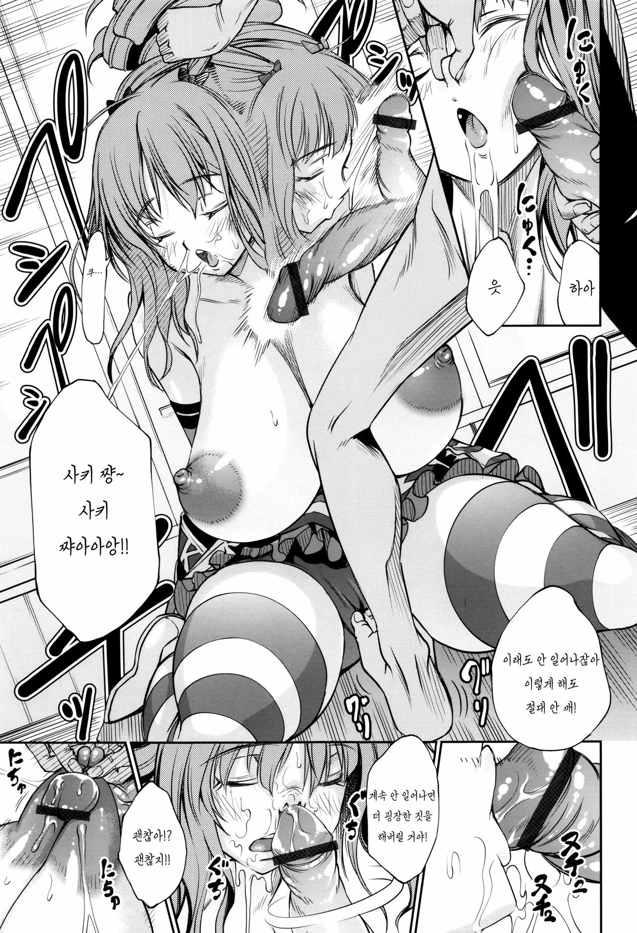 Nemutta Ketsu to Cheer ga Aru -THE Suiminjutsu- page 7 full