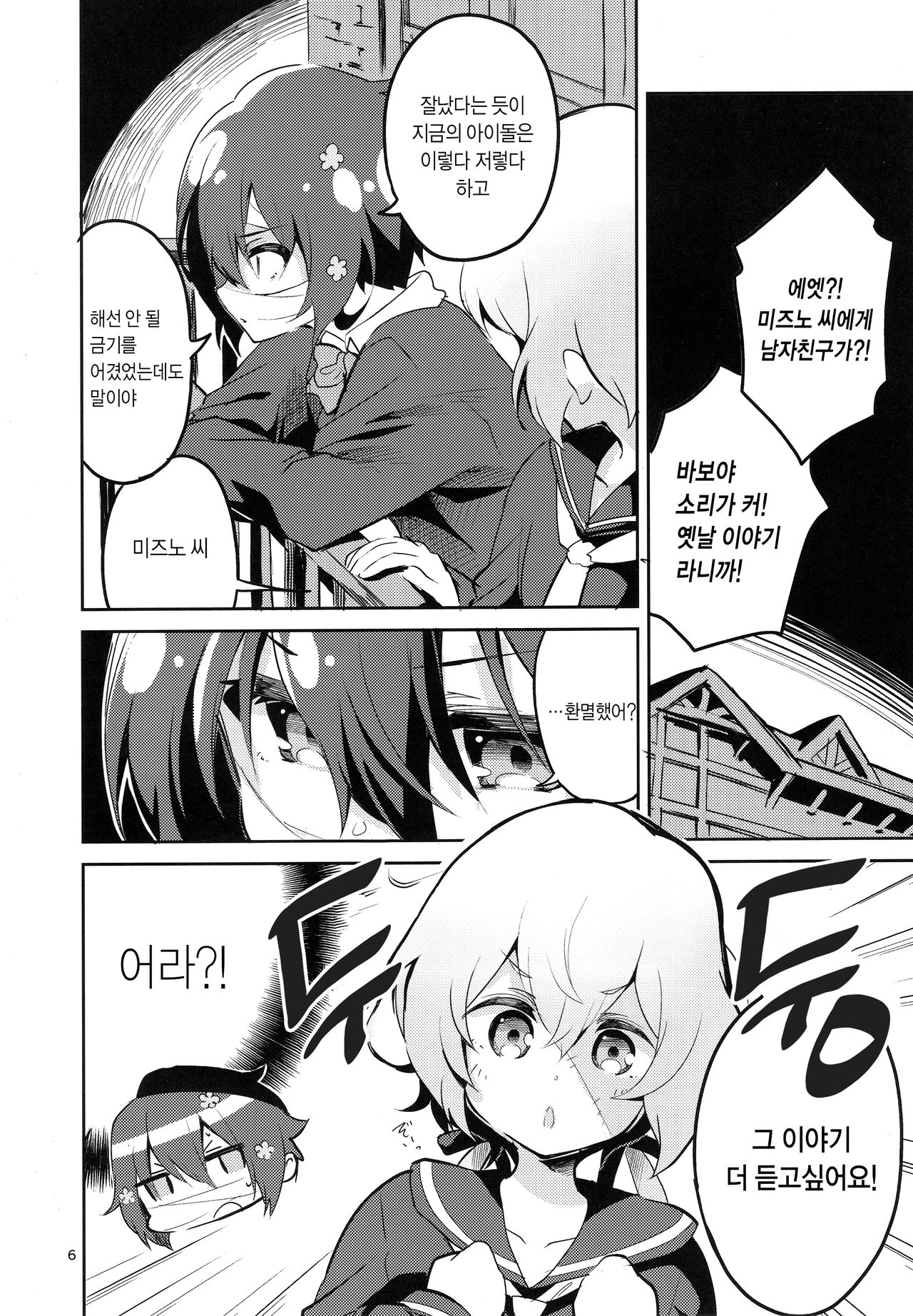 Suki wa Kuchi de Tsutaetai SAGA | 사랑은 입으로 전하고 싶은 SAGA page 5 full