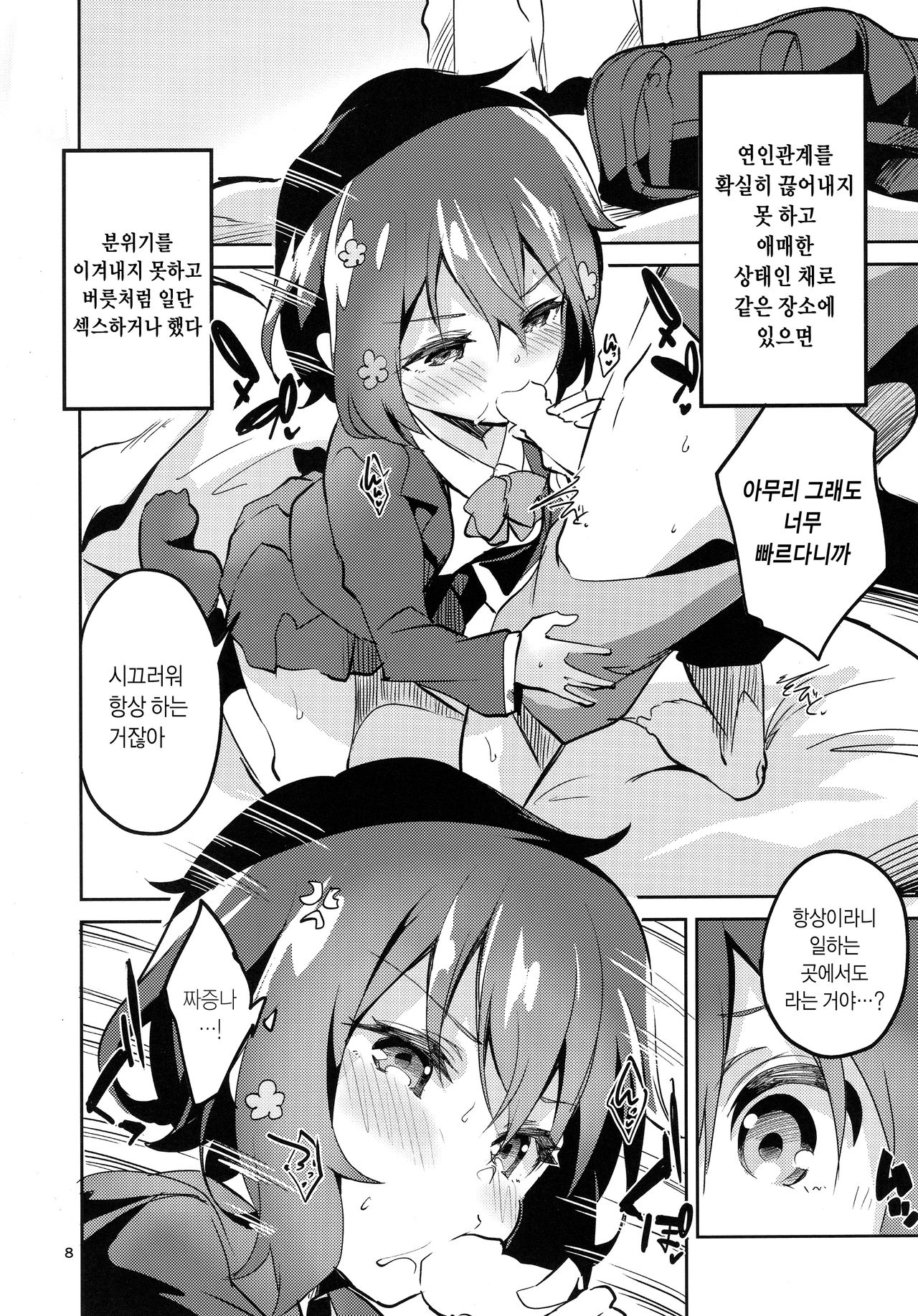 Suki wa Kuchi de Tsutaetai SAGA | 사랑은 입으로 전하고 싶은 SAGA page 7 full