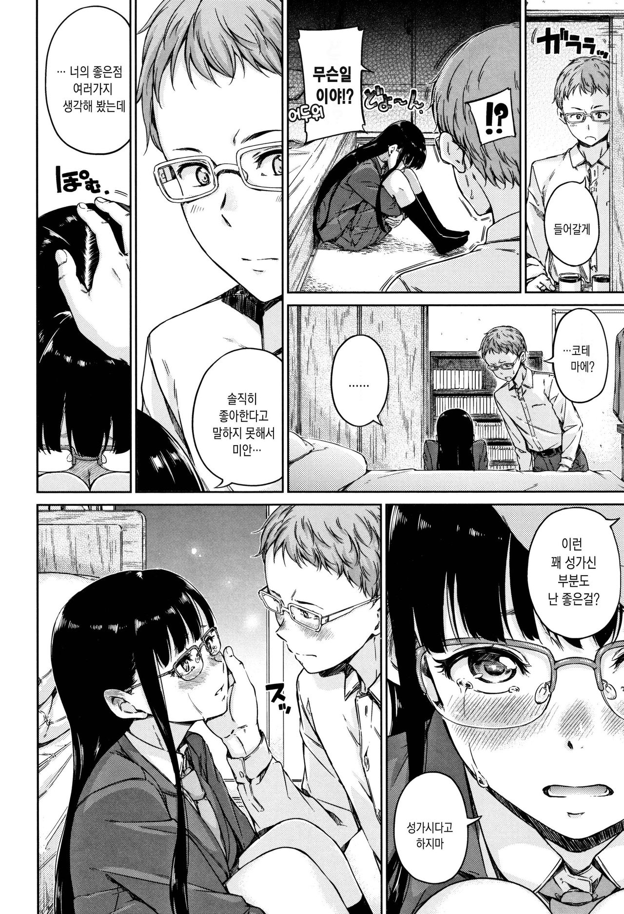 Atatakakute Yawarakakute | 따뜻하고 부드럽고 page 10 full