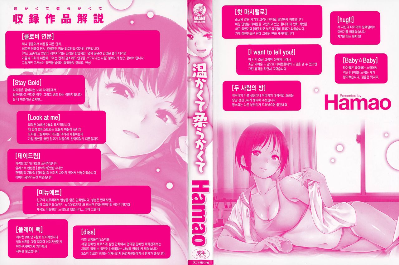Atatakakute Yawarakakute | 따뜻하고 부드럽고 page 2 full