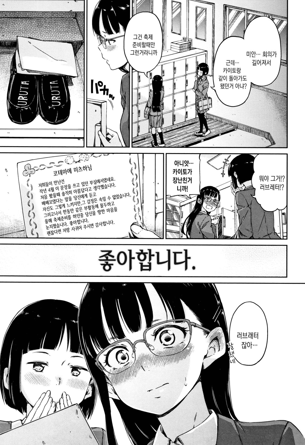 Atatakakute Yawarakakute | 따뜻하고 부드럽고 page 7 full