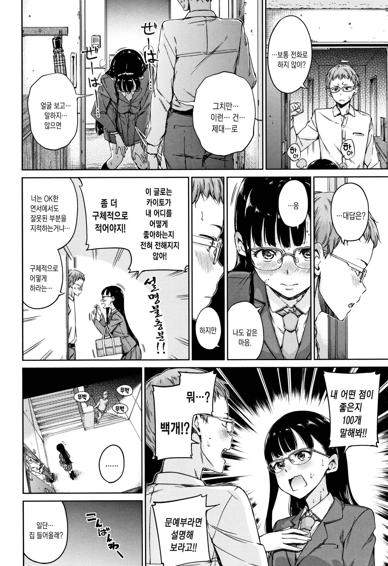 Atatakakute Yawarakakute | 따뜻하고 부드럽고 page 8 full