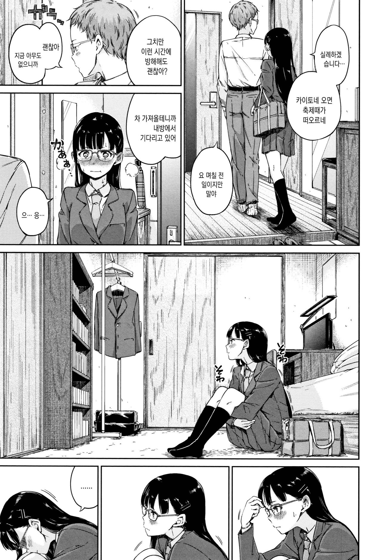Atatakakute Yawarakakute | 따뜻하고 부드럽고 page 9 full