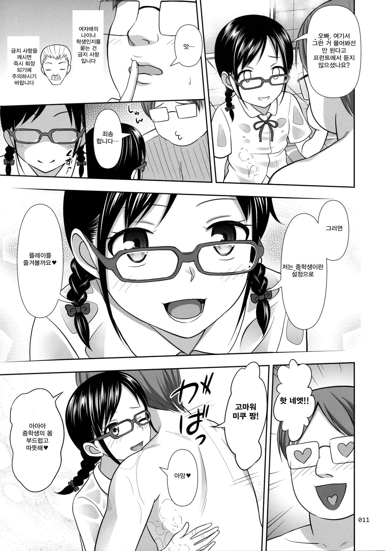 JC na Shoujo no Ehon  | JC 인 소녀의 그림책 page 10 full