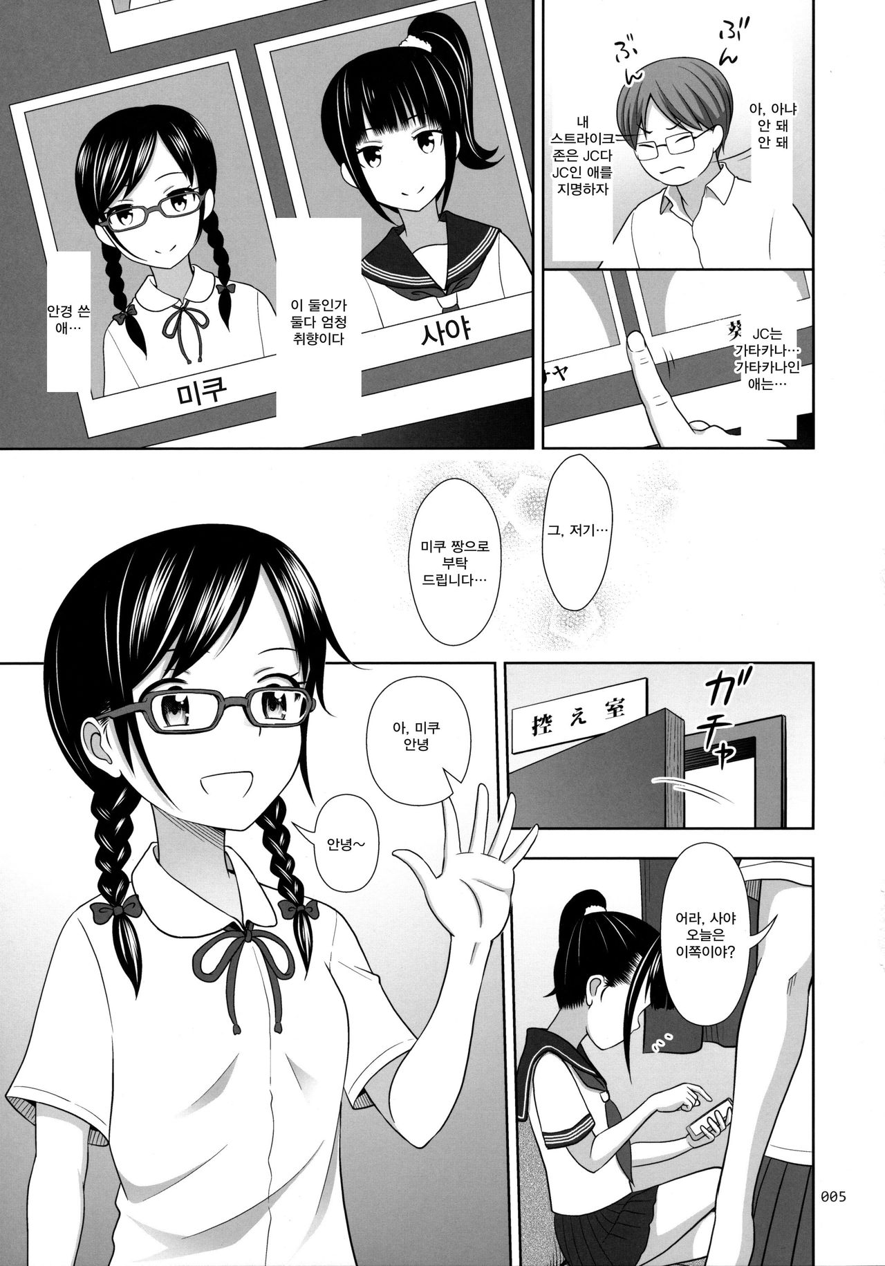 JC na Shoujo no Ehon  | JC 인 소녀의 그림책 page 4 full