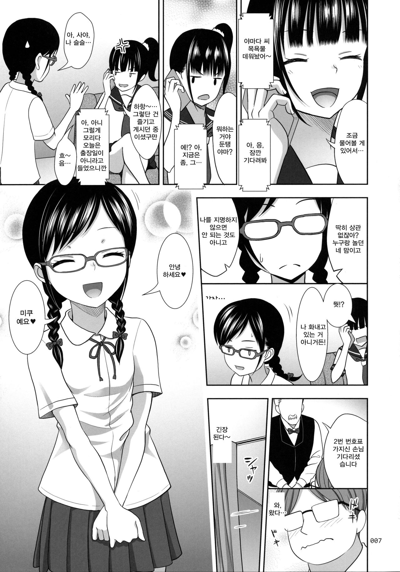JC na Shoujo no Ehon  | JC 인 소녀의 그림책 page 6 full