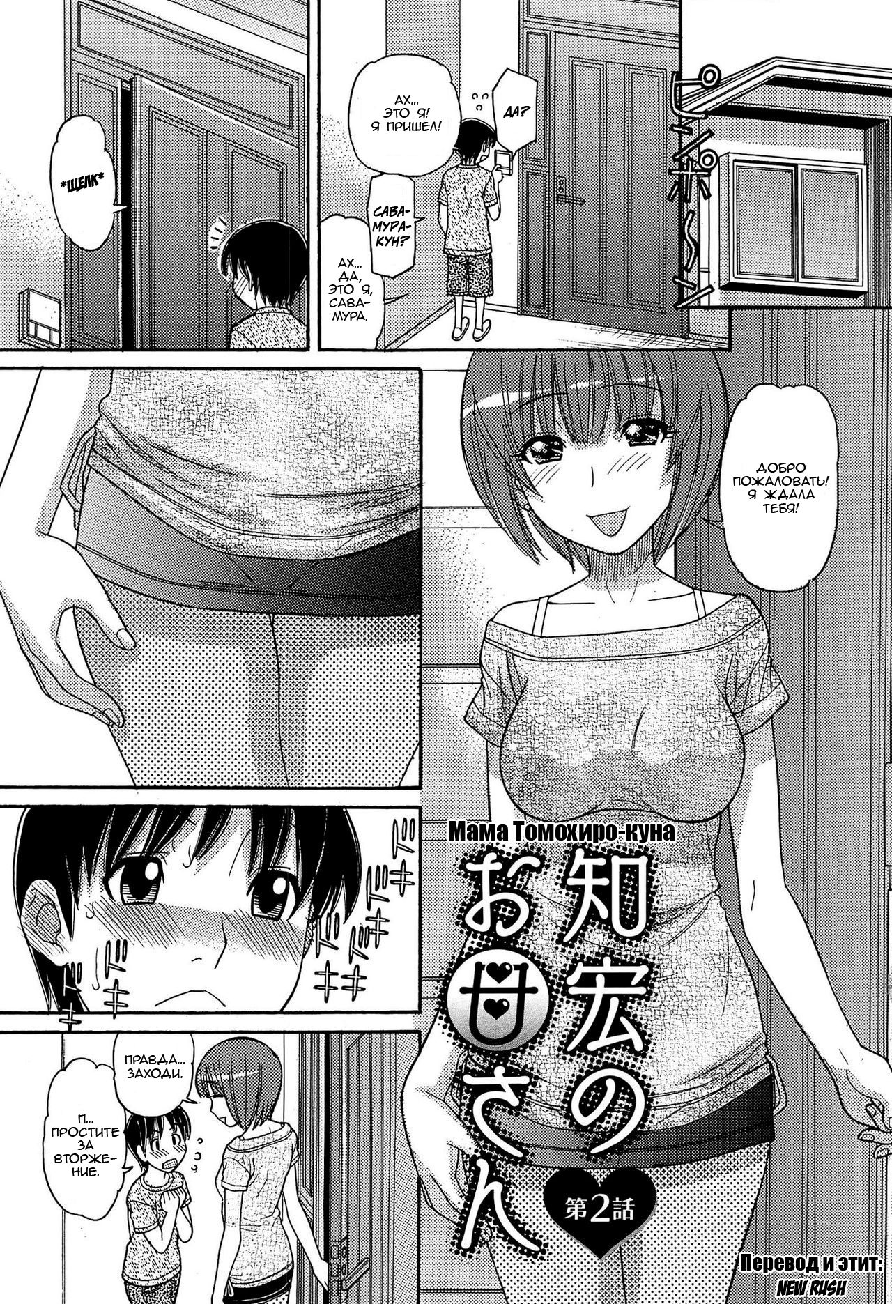 Tomohiro no Okaa-san | Мама Томохиро-куна Ch. 2 page 3 full