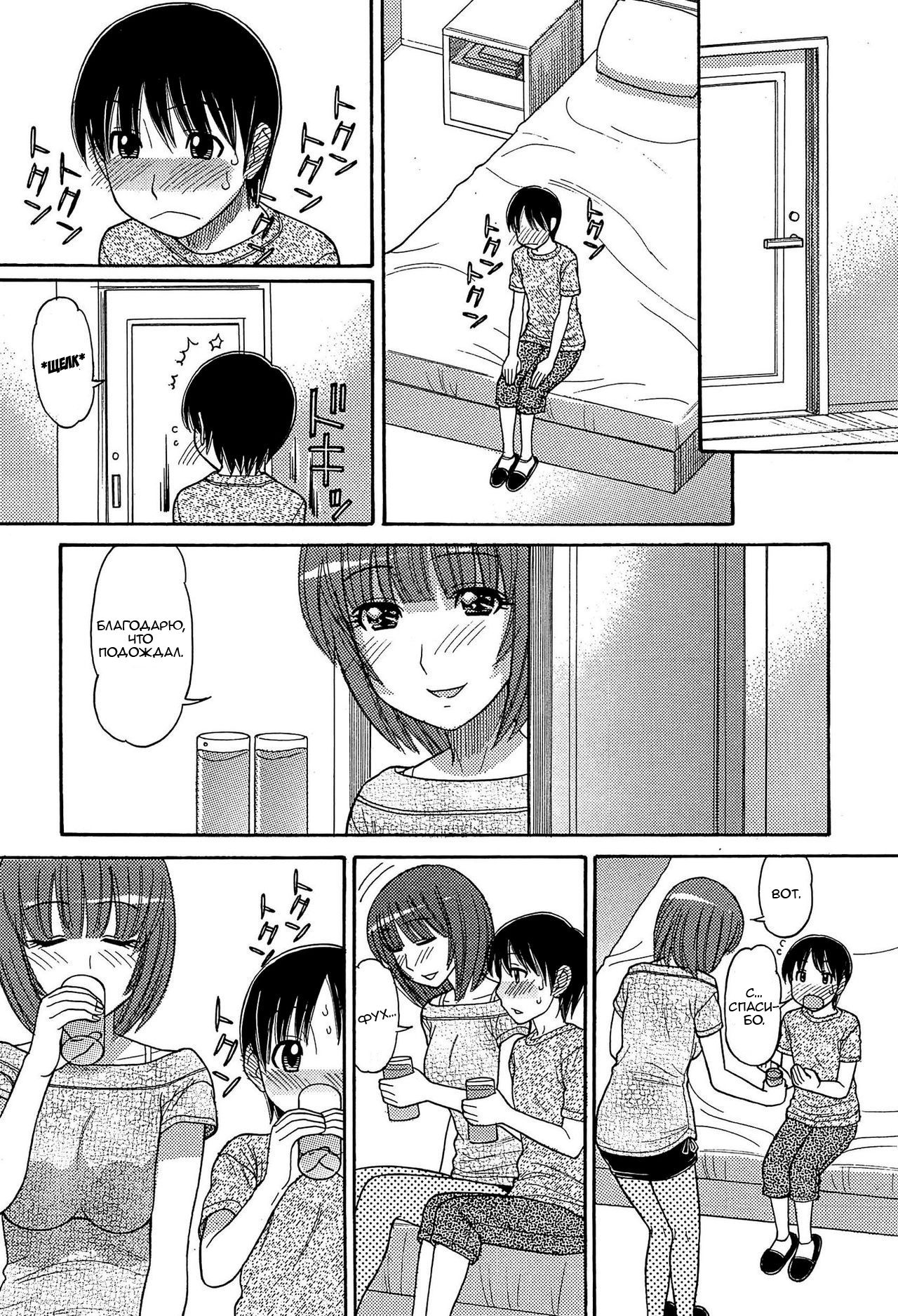 Tomohiro no Okaa-san | Мама Томохиро-куна Ch. 2 page 4 full
