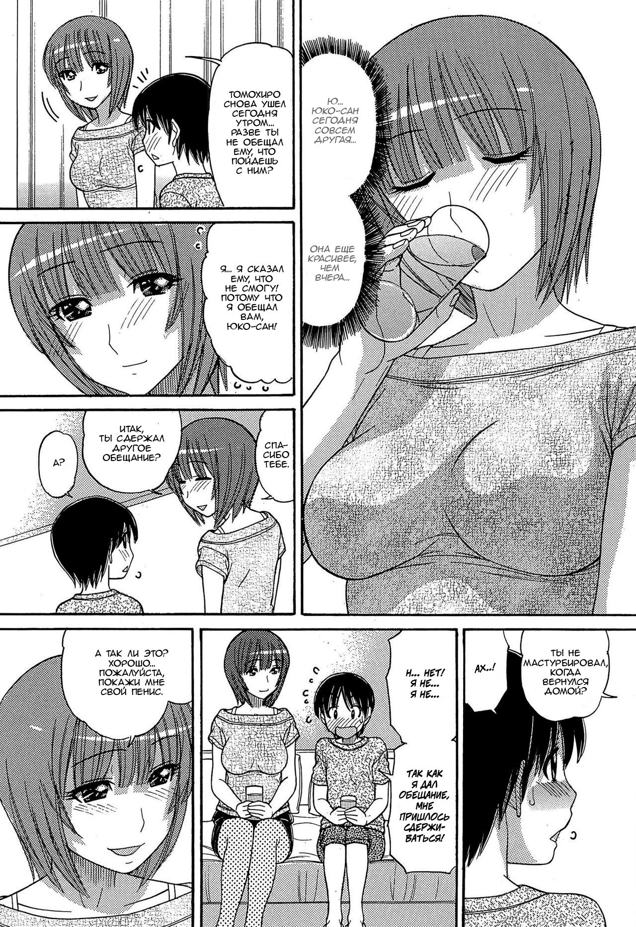Tomohiro no Okaa-san | Мама Томохиро-куна Ch. 2 page 5 full
