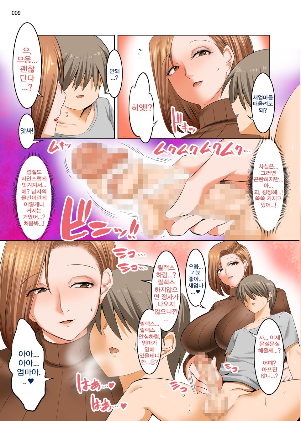 Ottori Mama wa Musuko no Onedari ni Yowai | 너그러운 새엄마는 아들의 조르기에 약하다 page 8 full