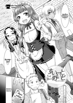 Sweet Maid Ch. 1-2