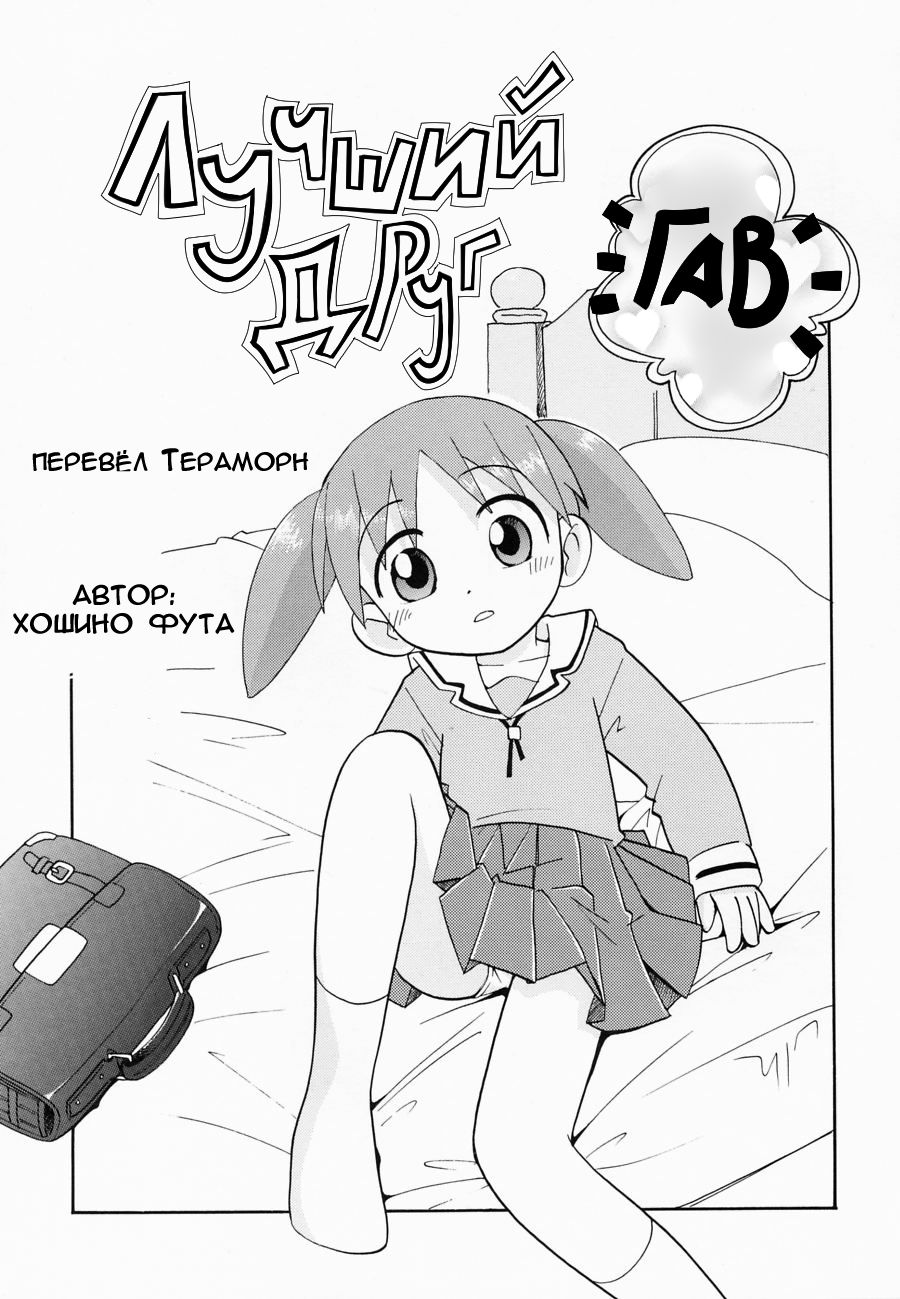 Nakayoshi Wan | Лучший друг *Гав* page 1 full